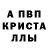 МЕТАМФЕТАМИН пудра Alexandre Lefebvre